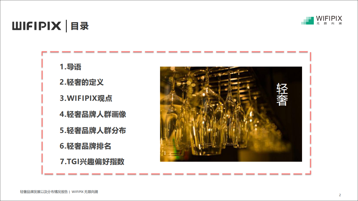 轻奢消费人群画像.pdf 第2页