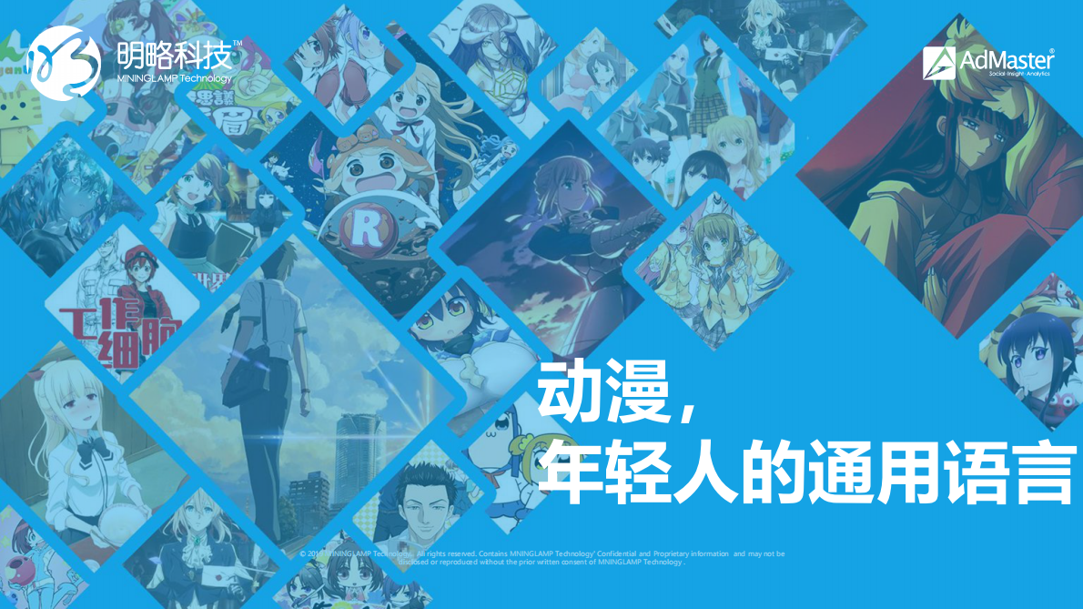 动漫，年轻人的通用语言 (1).pdf 第1页