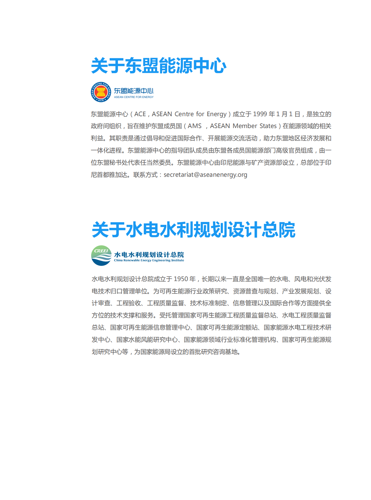 东盟可再生能源上网电价（FIT）机制报告.pdf 第5页