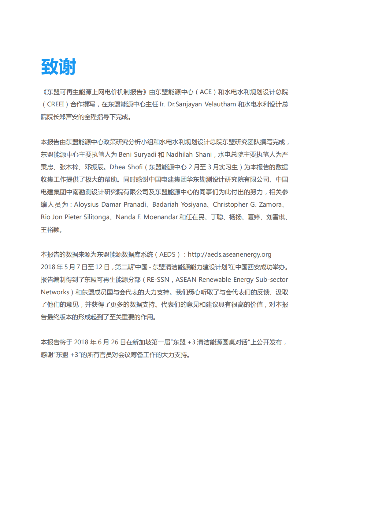 东盟可再生能源上网电价（FIT）机制报告.pdf 第4页