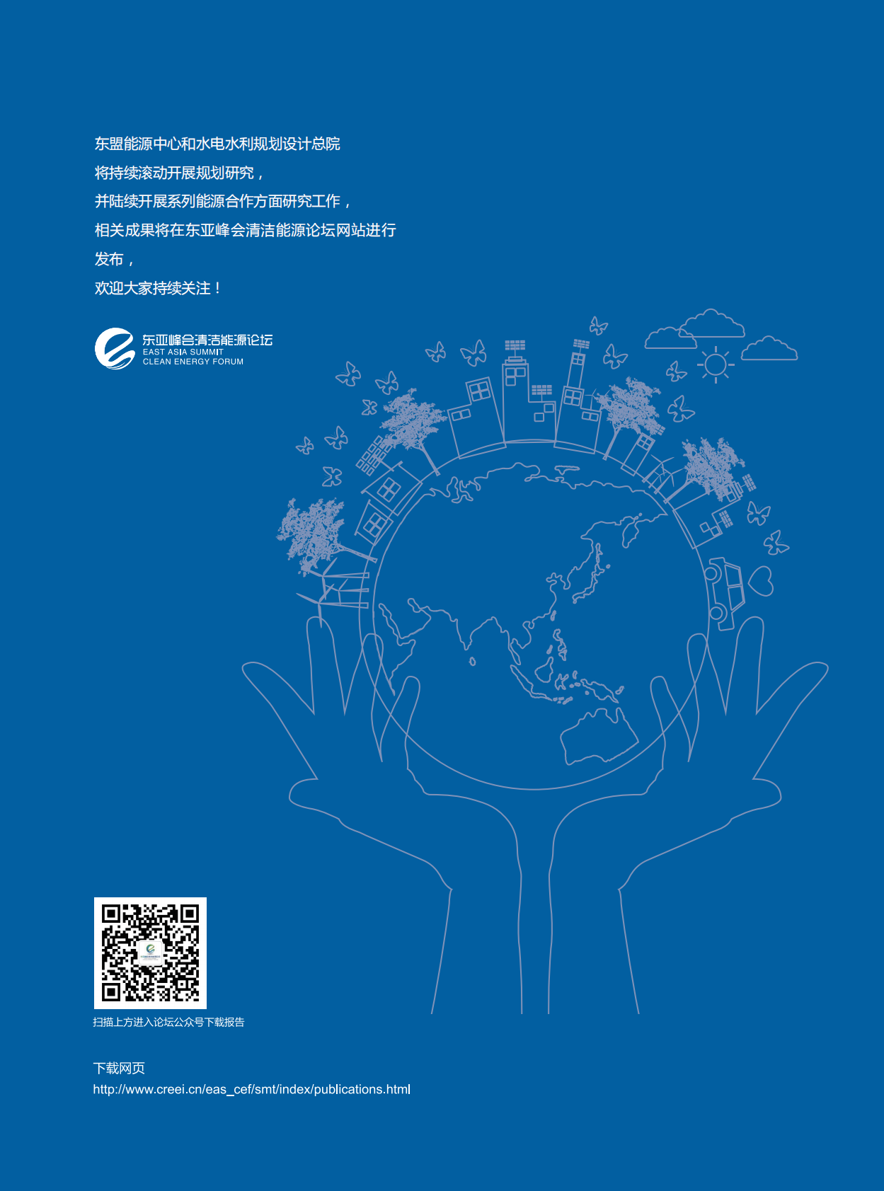 东盟可再生能源上网电价（FIT）机制报告.pdf 第2页