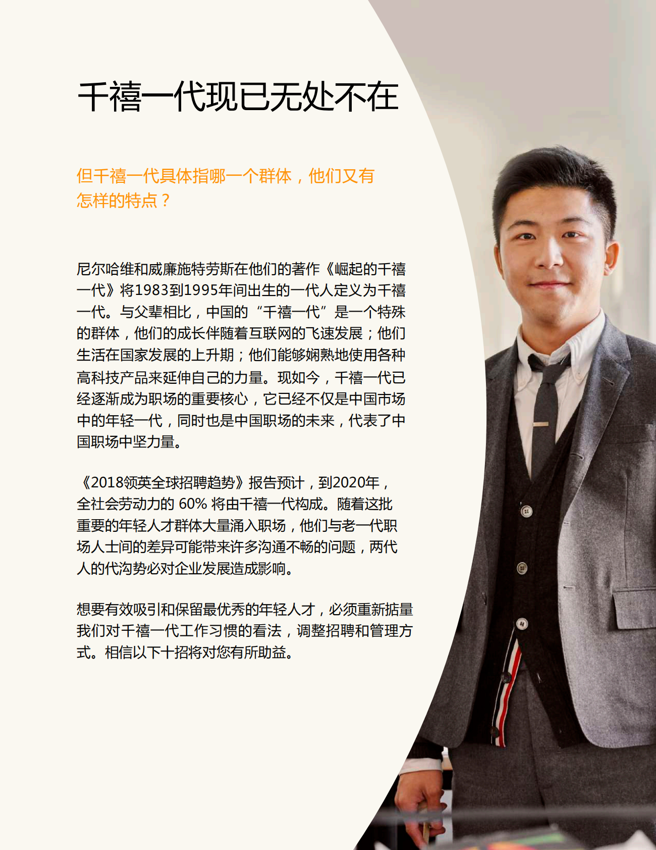 千禧职场人不只“朝钱看”，十招助力吸引和保留千禧职场人.pdf 第2页