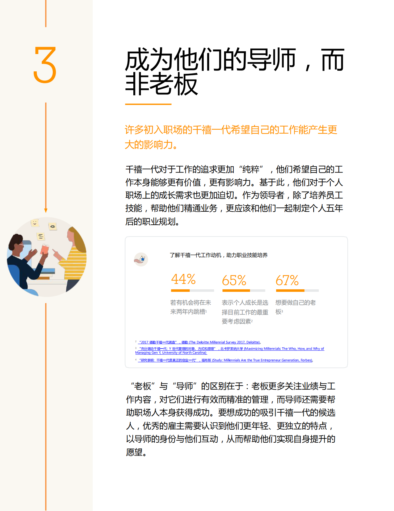 千禧职场人不只“朝钱看”，十招助力吸引和保留千禧职场人.pdf 第6页