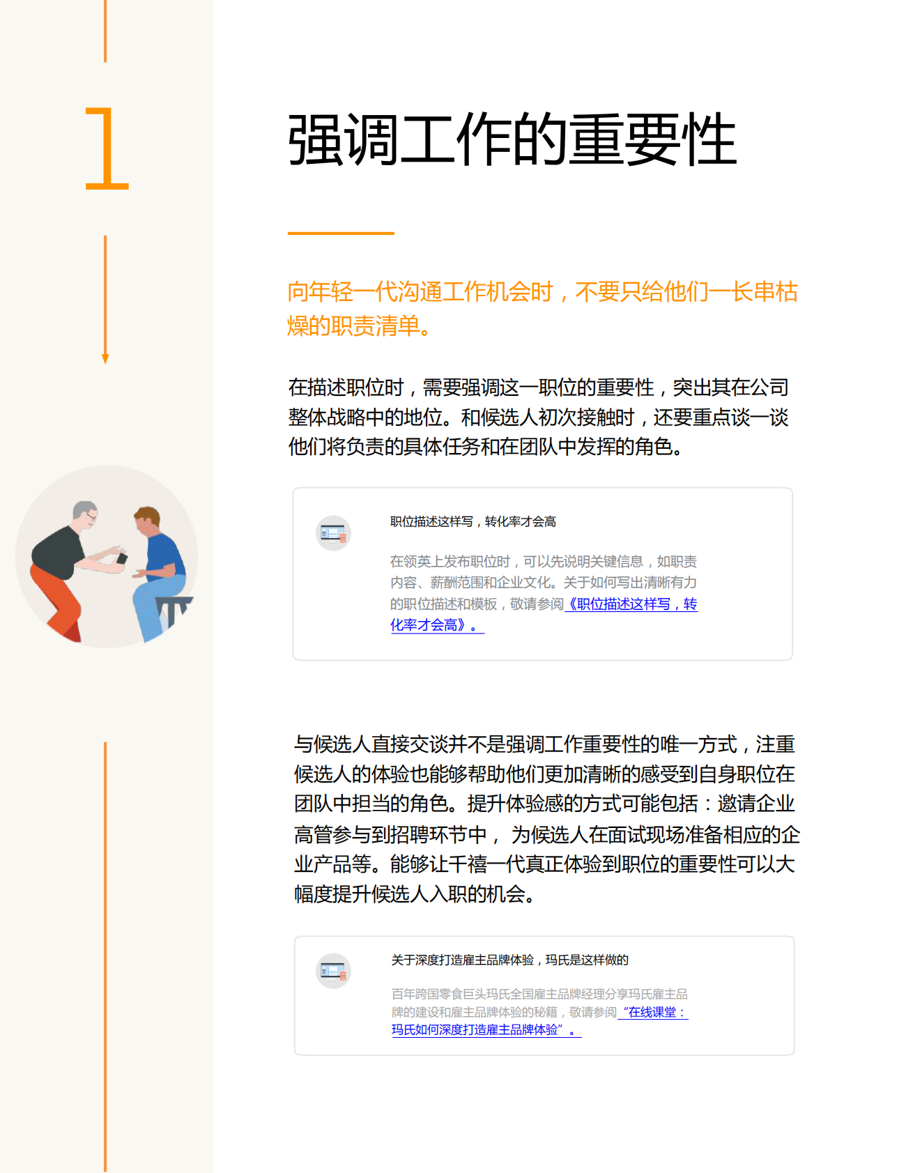 千禧职场人不只“朝钱看”，十招助力吸引和保留千禧职场人.pdf 第4页