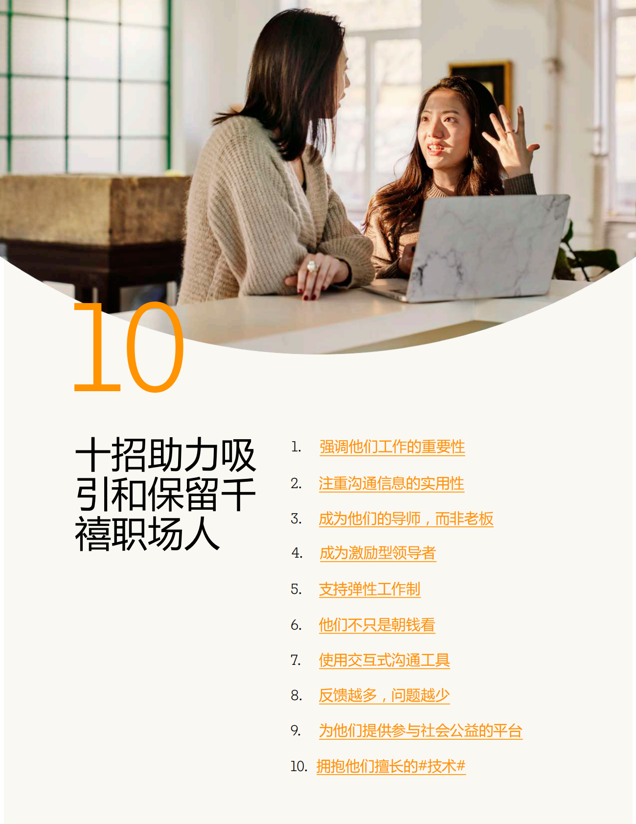 千禧职场人不只“朝钱看”，十招助力吸引和保留千禧职场人.pdf 第3页