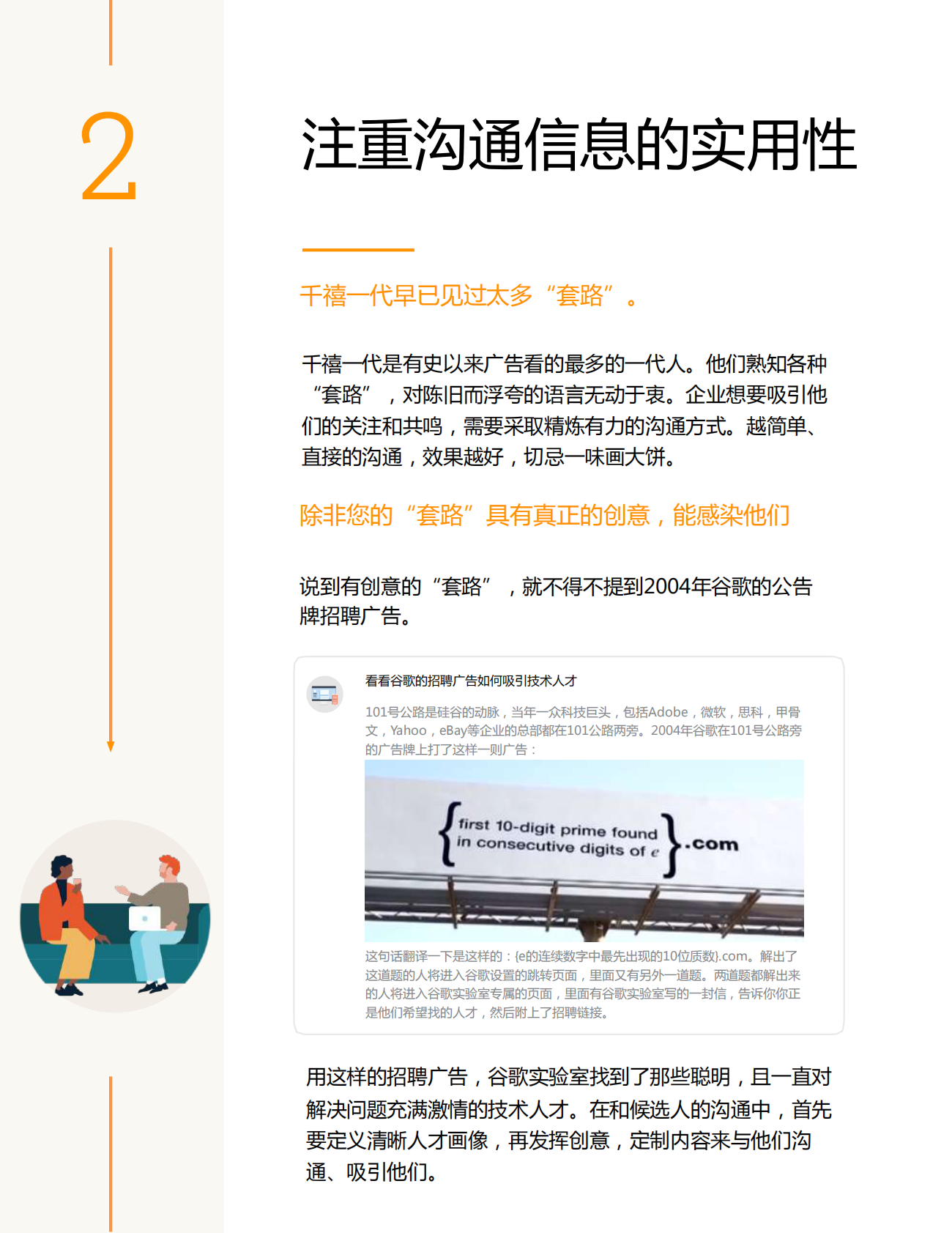 千禧职场人不只“朝钱看”，十招助力吸引和保留千禧职场人.pdf 第5页