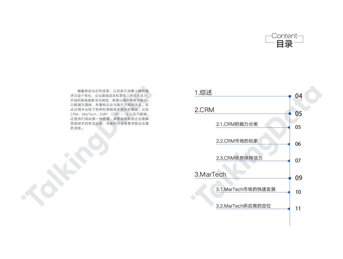企业智能营销技术白皮书.pdf 第2页