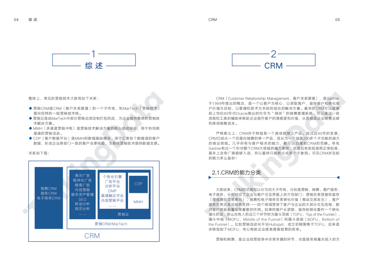 企业智能营销技术白皮书.pdf 第4页