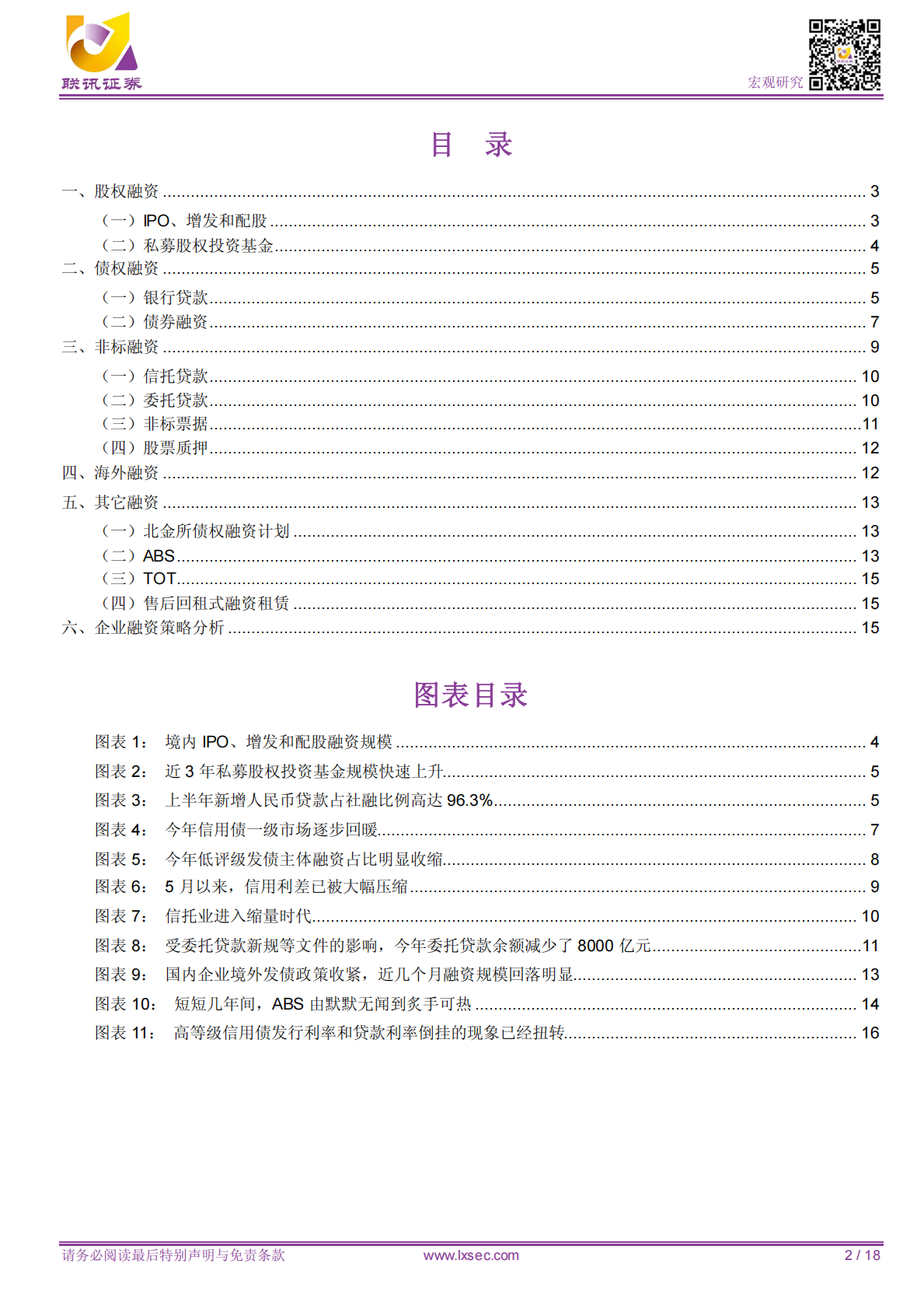 企业发行人融资攻略.pdf 第2页