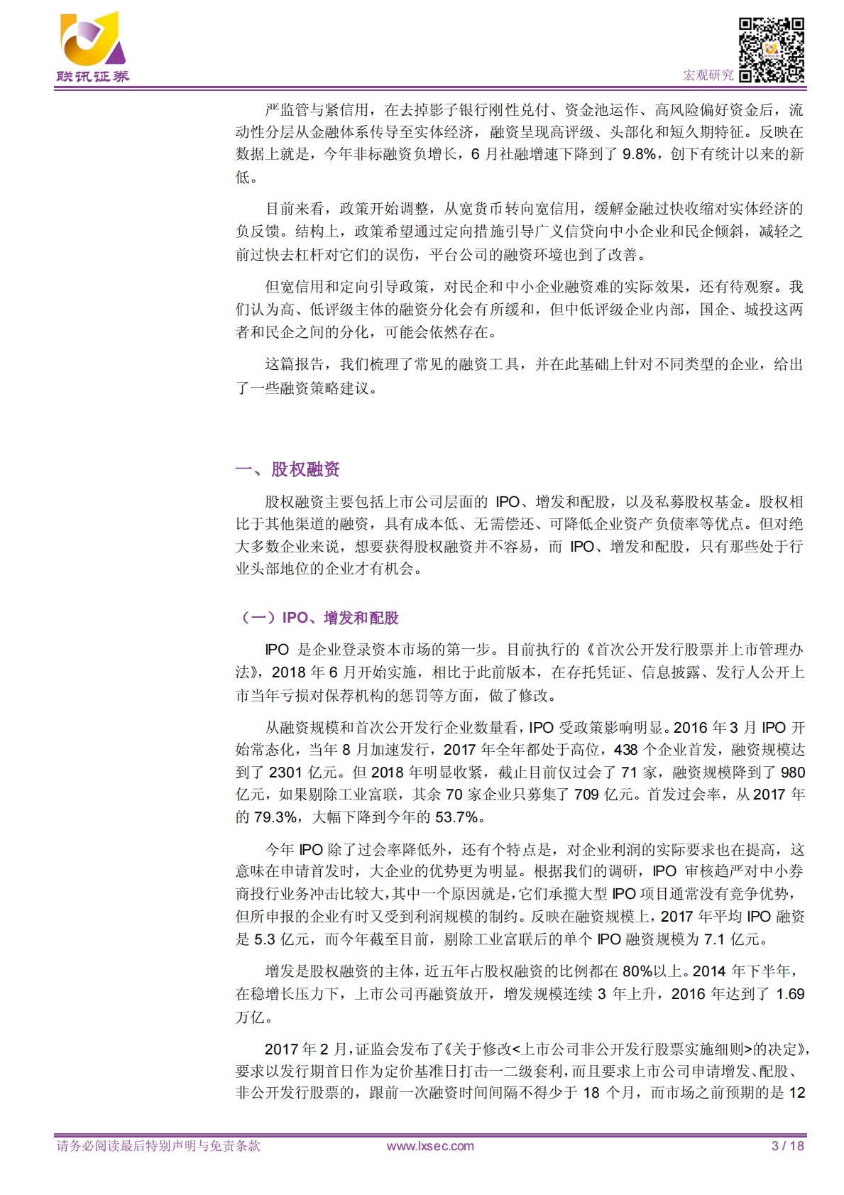 企业发行人融资攻略.pdf 第3页