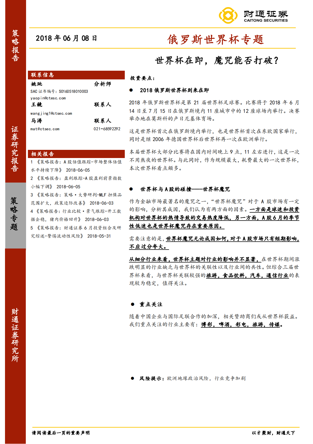 俄罗斯世界杯专题：世界杯在即，魔咒能否打破？.pdf 第1页