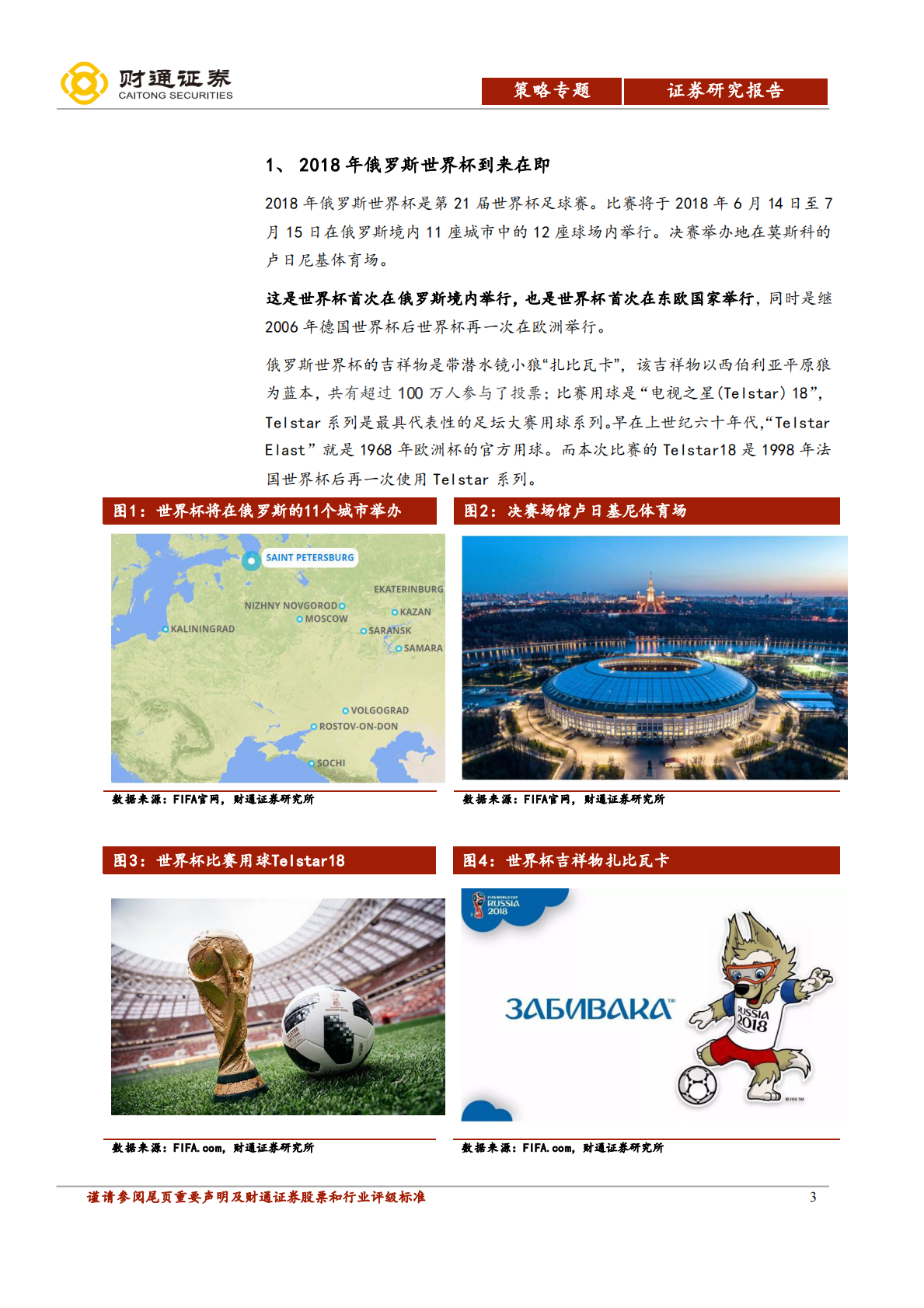 俄罗斯世界杯专题：世界杯在即，魔咒能否打破？.pdf 第3页