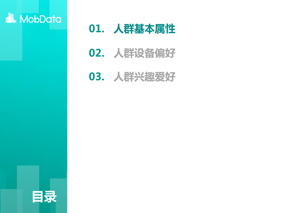 上海五角场地铁站周围1500米人群画像报告.pdf 第2页