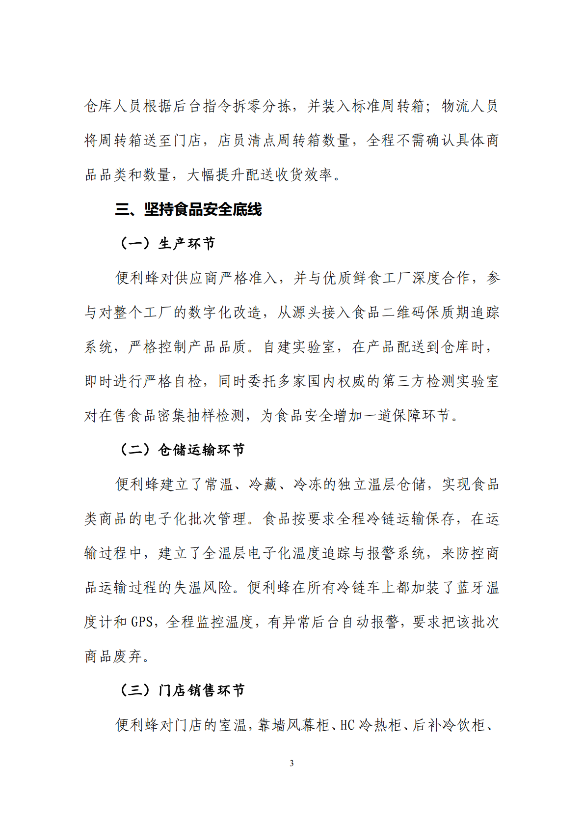 商务部流通业发展司：全国品牌连锁便利店典型案例集第一批.pdf 第5页