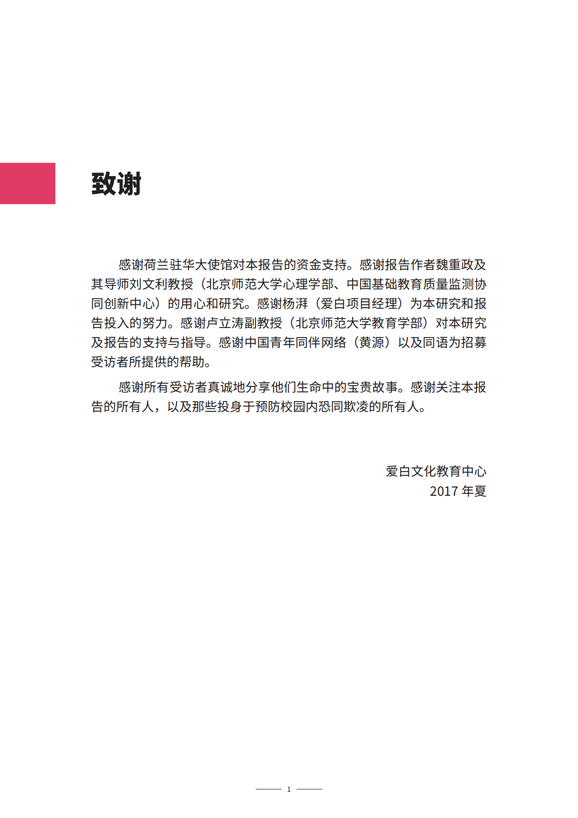 伤人于无形：恐同言语欺凌的特点和危害.pdf 第4页