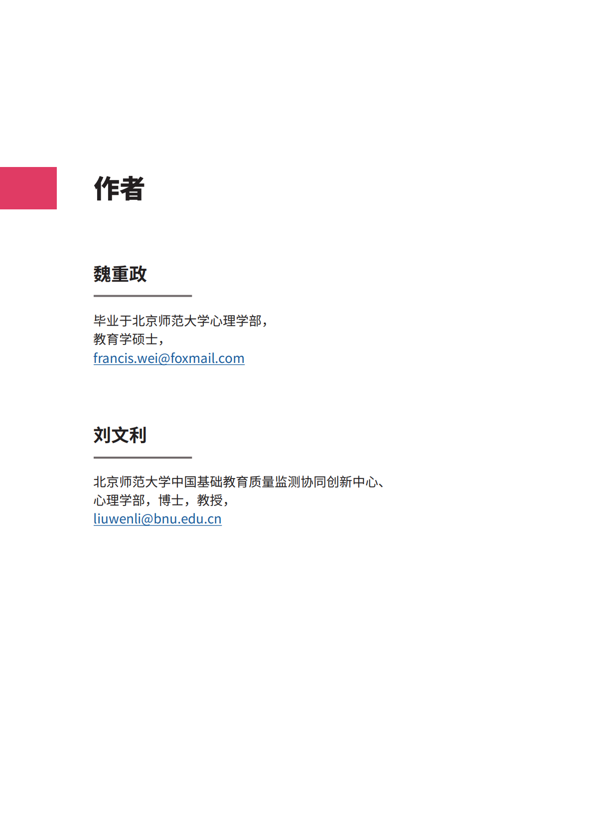 伤人于无形：恐同言语欺凌的特点和危害.pdf 第2页