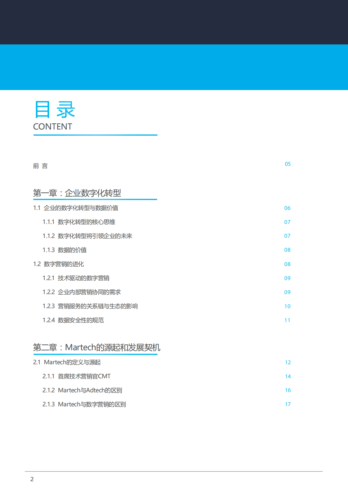 赛诺贝斯：2018中国Martech白皮书，洞察生态，赋能营销.pdf 第2页