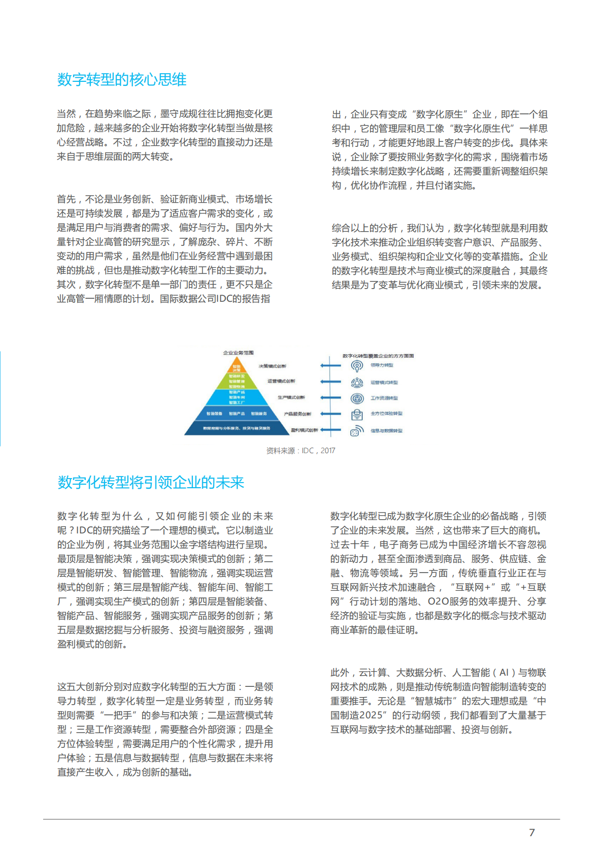 赛诺贝斯：2018中国Martech白皮书，洞察生态，赋能营销.pdf 第6页