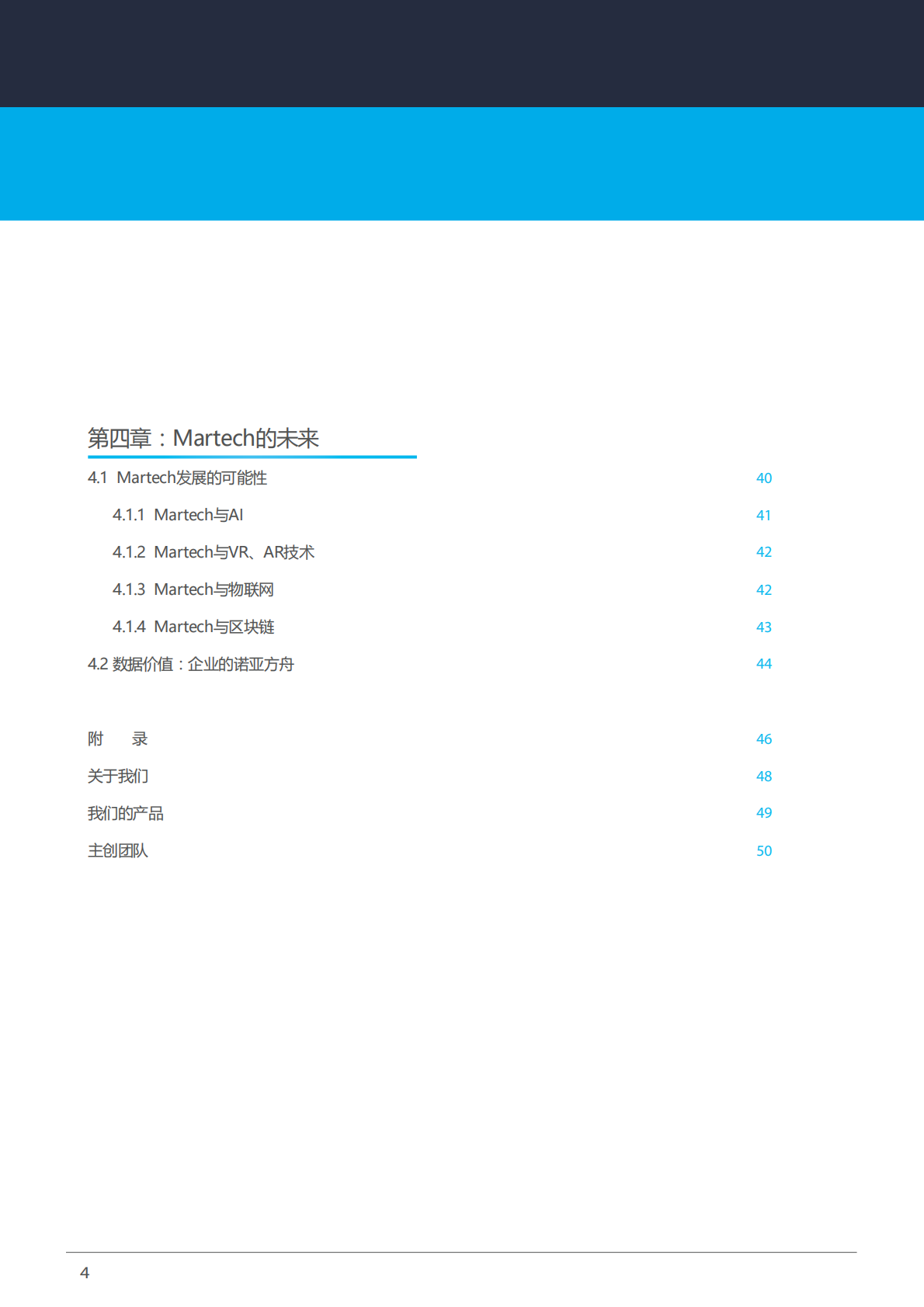 赛诺贝斯：2018中国Martech白皮书，洞察生态，赋能营销.pdf 第4页