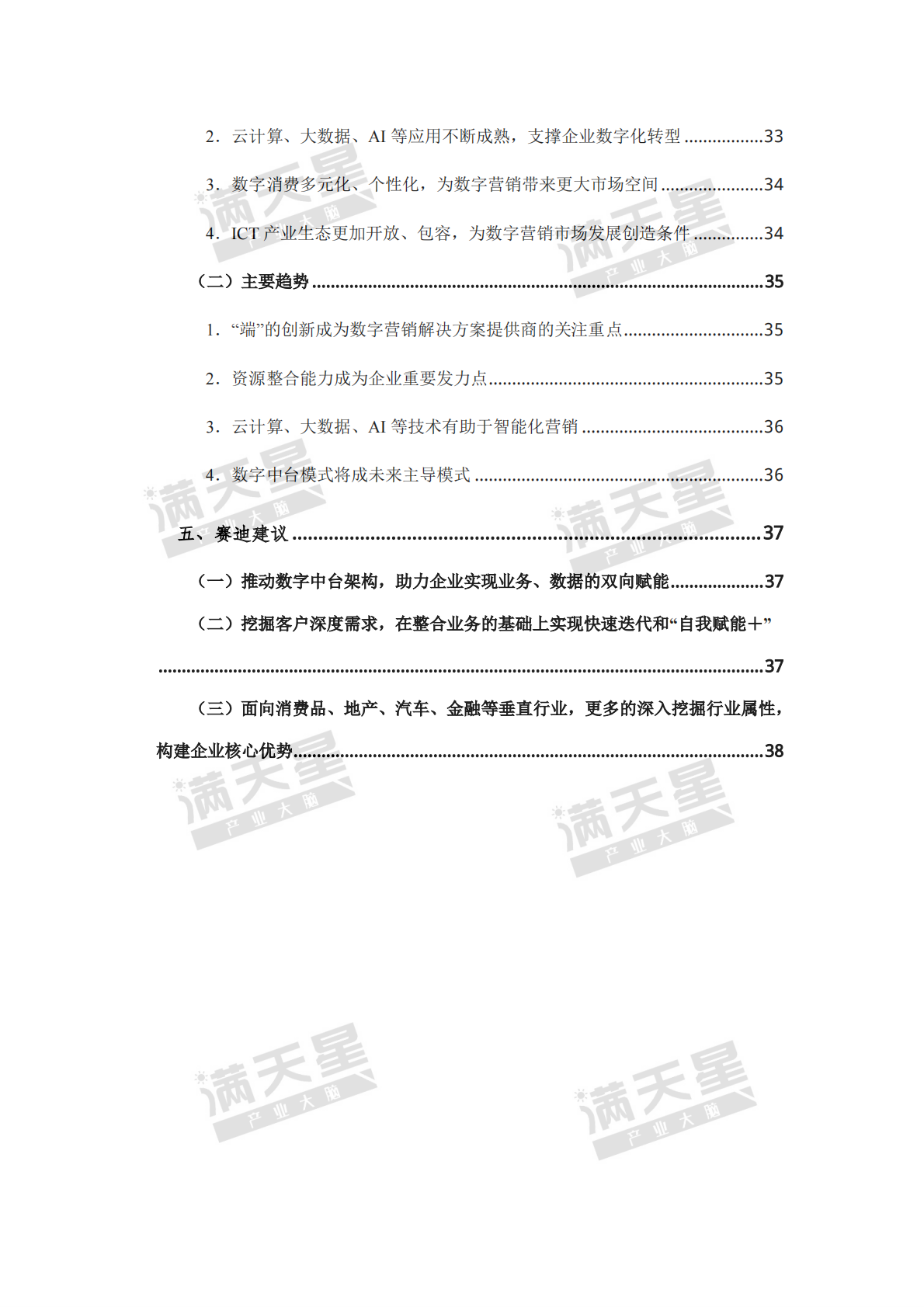 赛迪：2019年中国数字营销解决方案市场白皮书.pdf 第4页