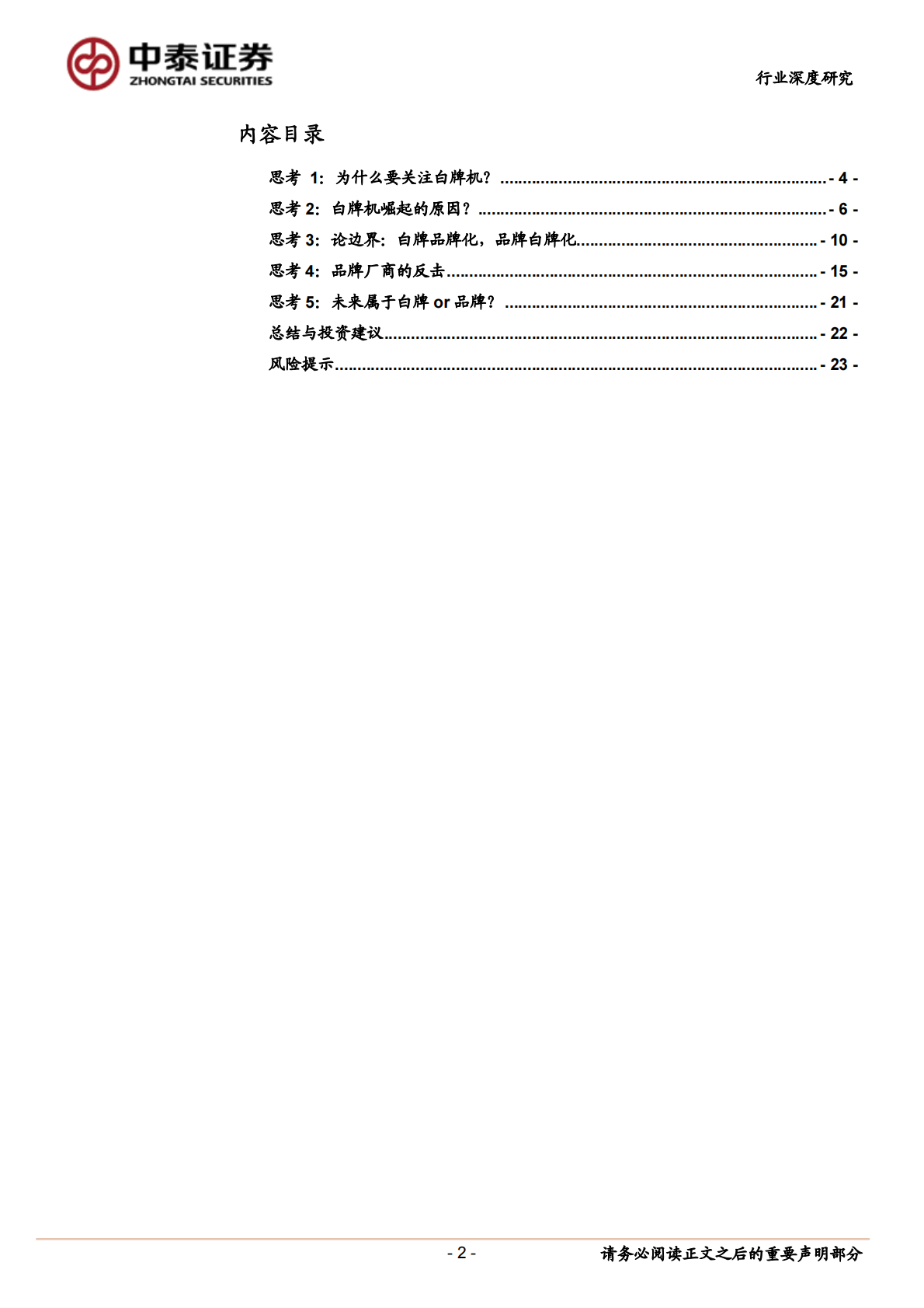 服务器：白牌&品牌之争.pdf 第2页