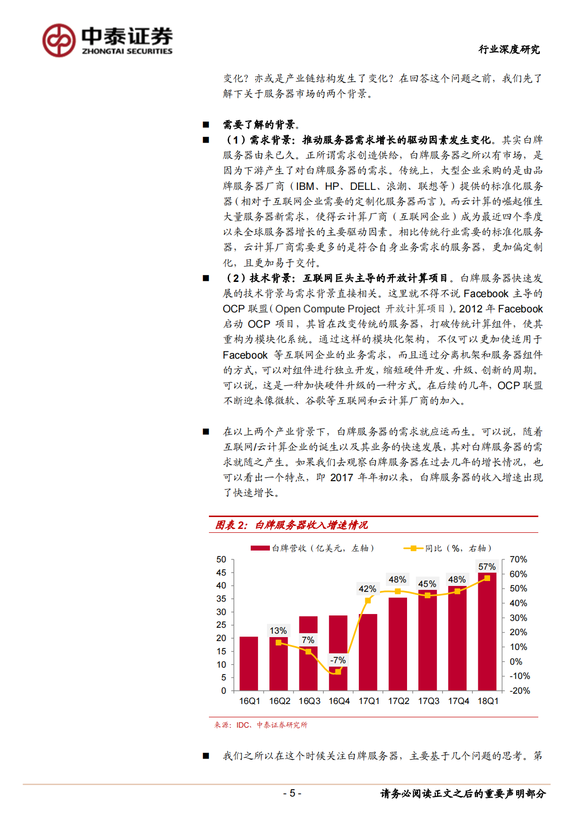服务器：白牌&品牌之争.pdf 第5页