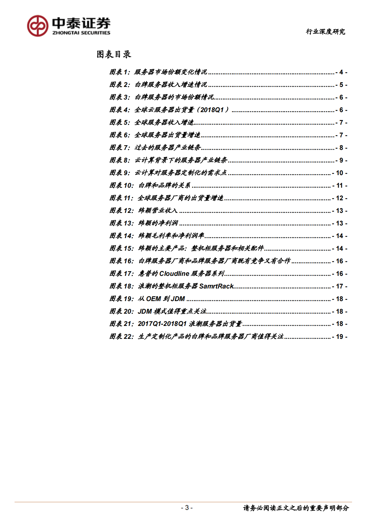 服务器：白牌&品牌之争.pdf 第3页