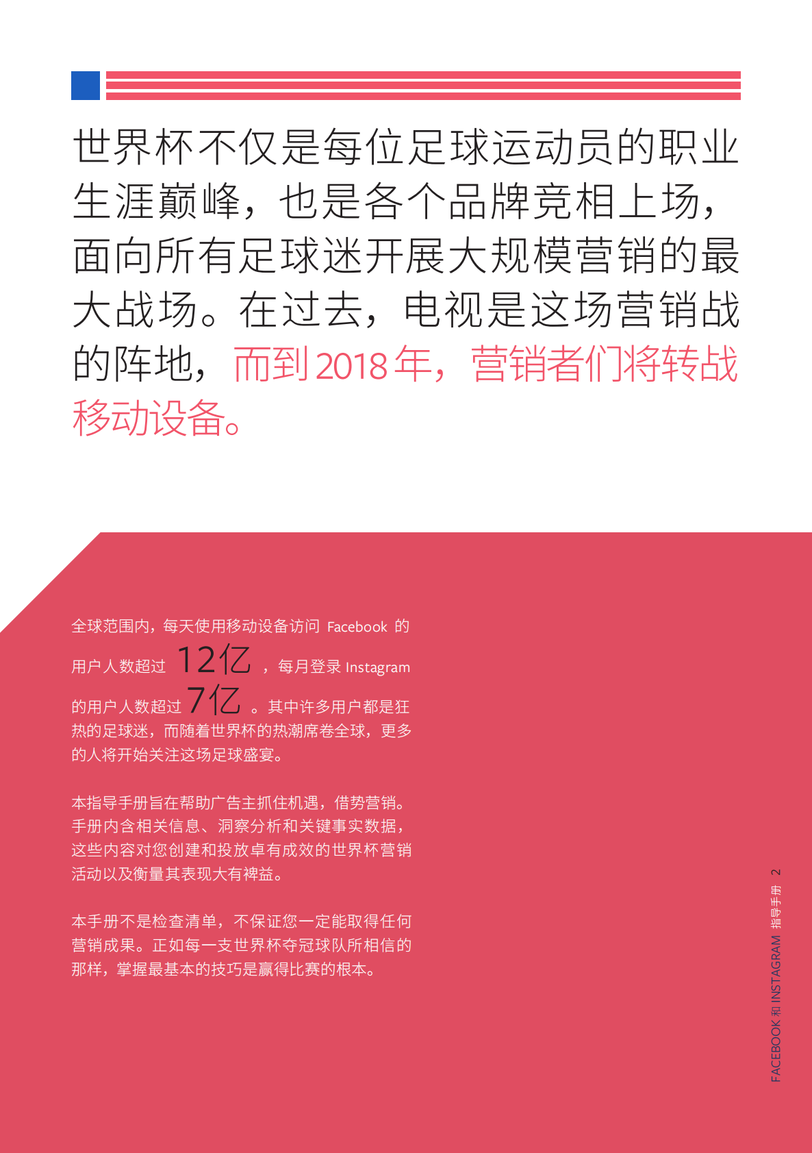 世界杯营销战指导手册.pdf 第2页