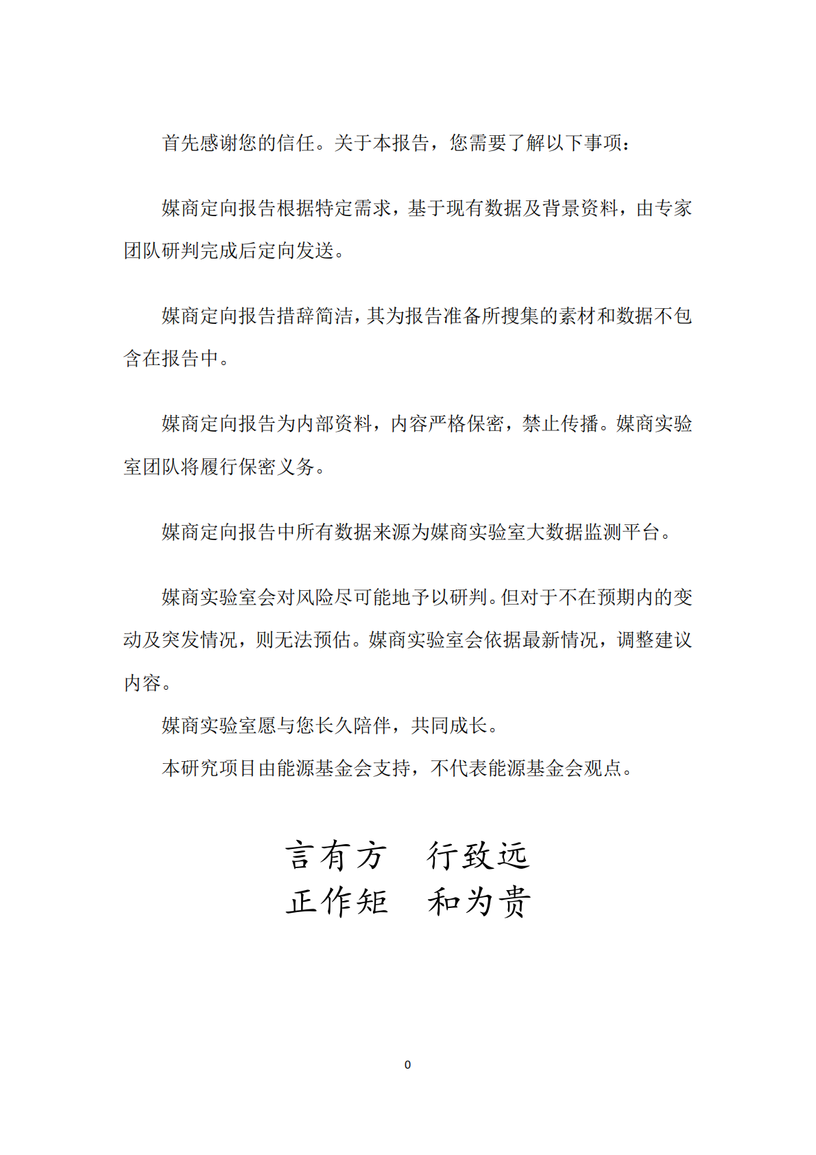 汾渭平原（西安）大气治理议题传播及公众参与现状、挑战及破解路径研究报告.pdf 第2页