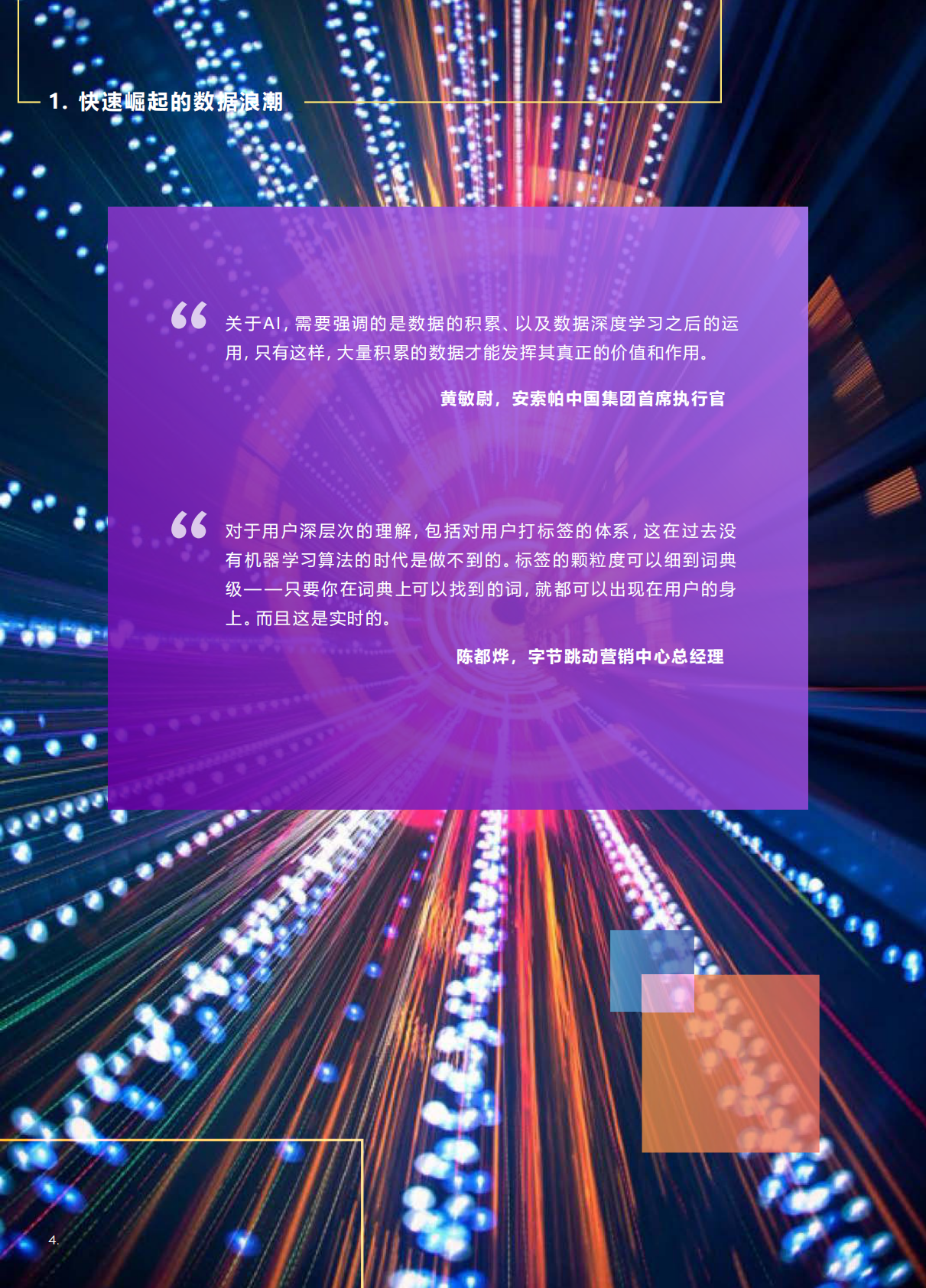 实战AI：技术赋能创新营销新时代.pdf 第6页