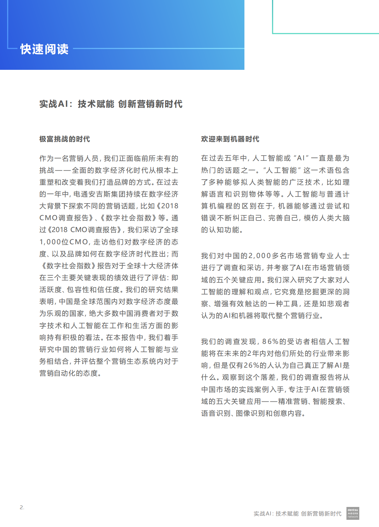 实战AI：技术赋能创新营销新时代.pdf 第4页