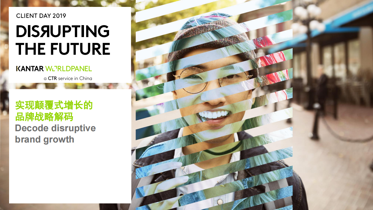 实现颠覆式增长的品牌战略解码.pdf 第1页