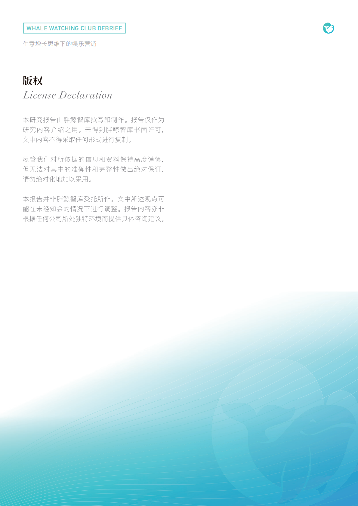 生意增长思维下的娱乐营销.pdf 第5页