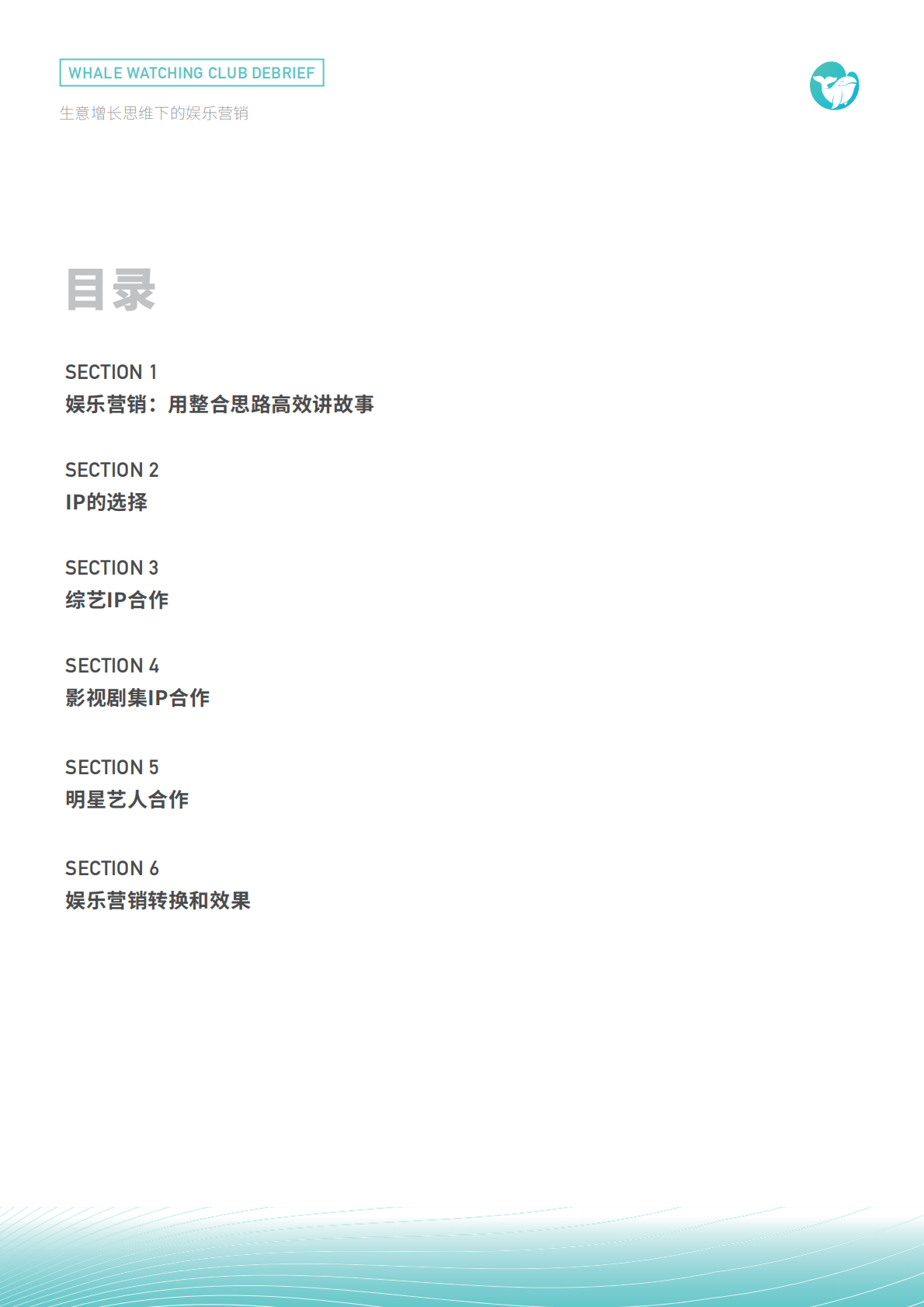 生意增长思维下的娱乐营销.pdf 第3页