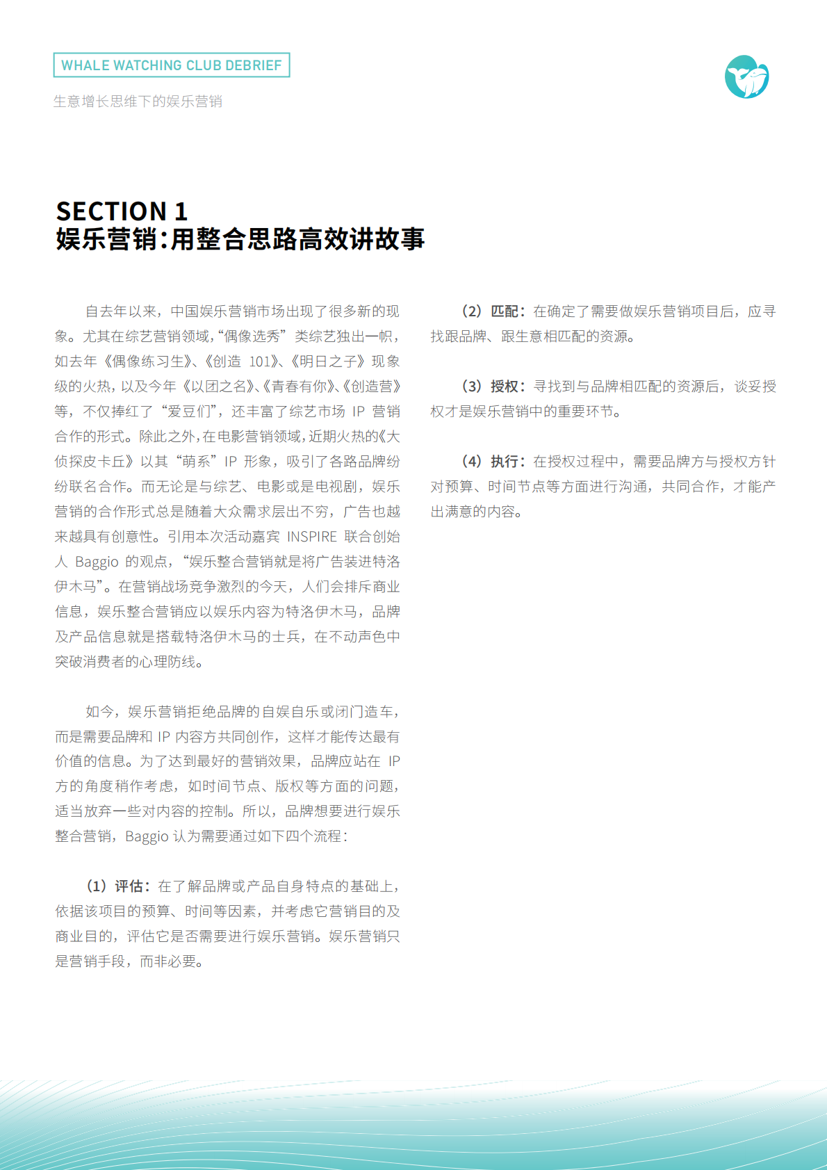 生意增长思维下的娱乐营销.pdf 第4页