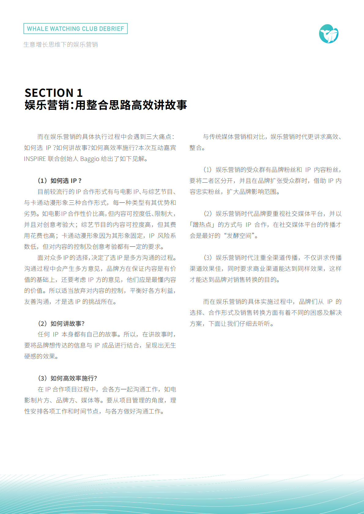生意增长思维下的娱乐营销.pdf 第6页