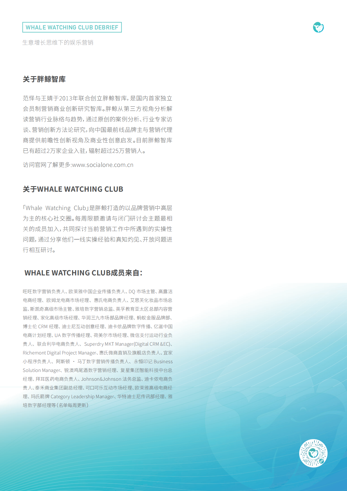 生意增长思维下的娱乐营销.pdf 第2页