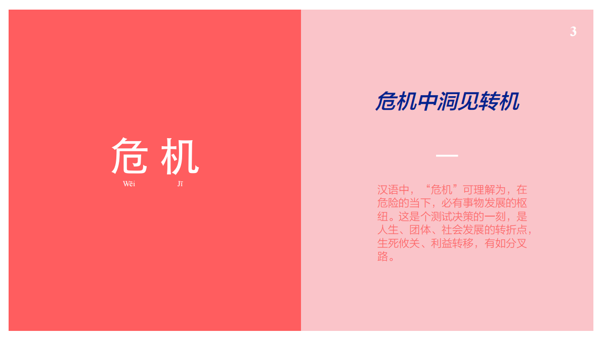 非常时期，让品牌更有意义：品牌如何应对新冠肺炎带来的挑战.pdf 第3页