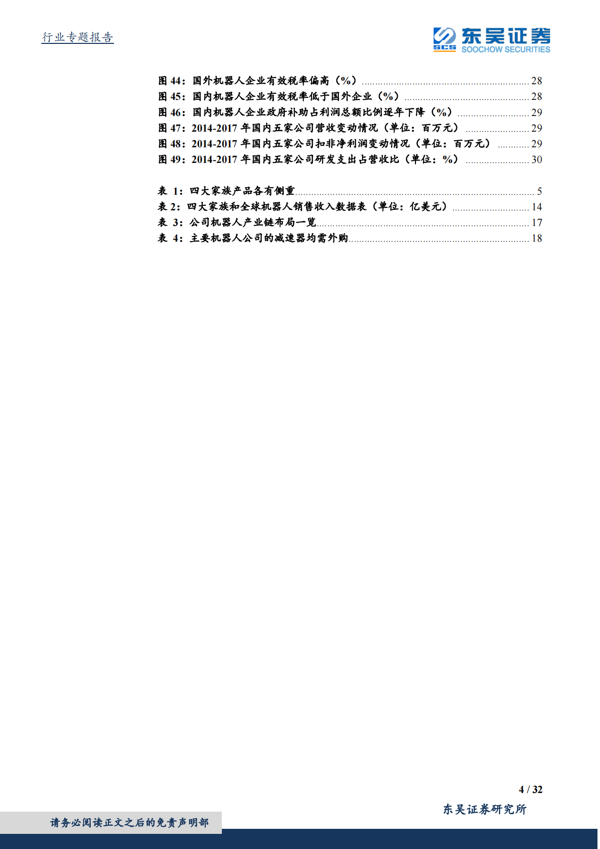 深度解析机器人四大家族财务报表.pdf 第4页