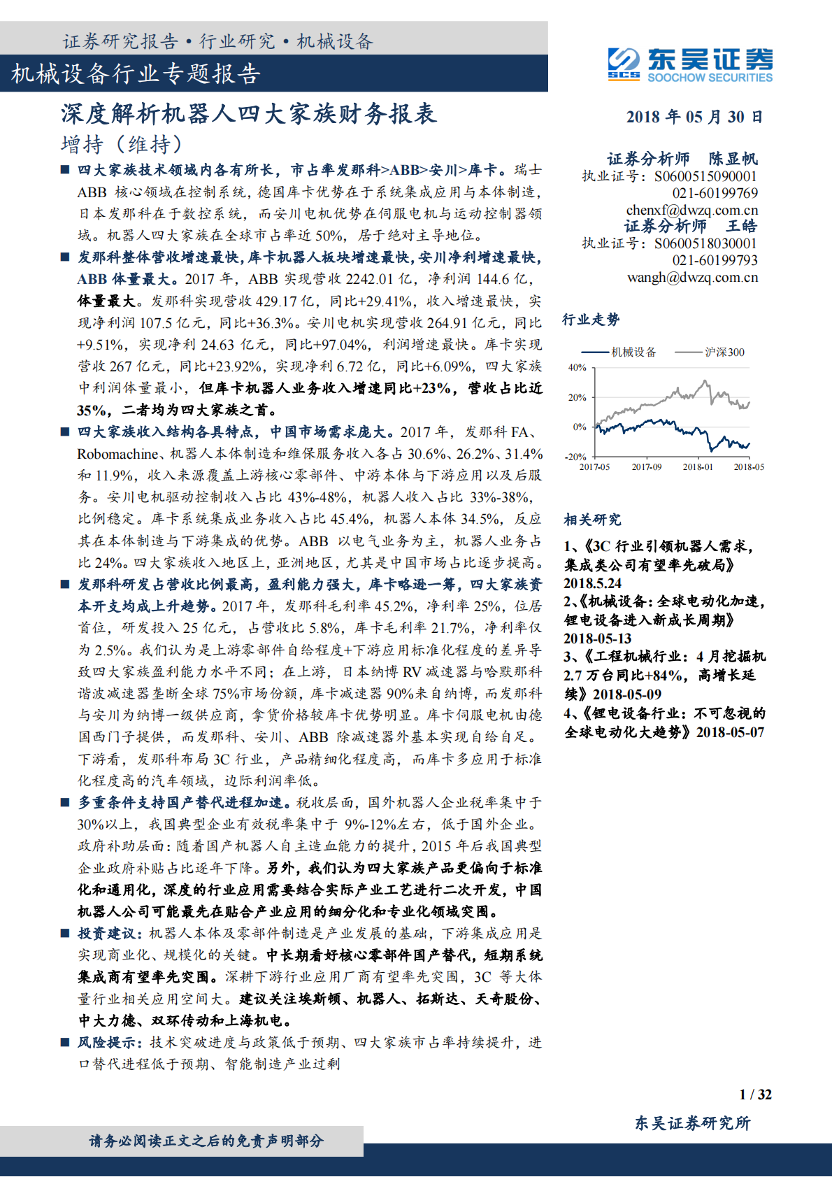 深度解析机器人四大家族财务报表.pdf 第1页