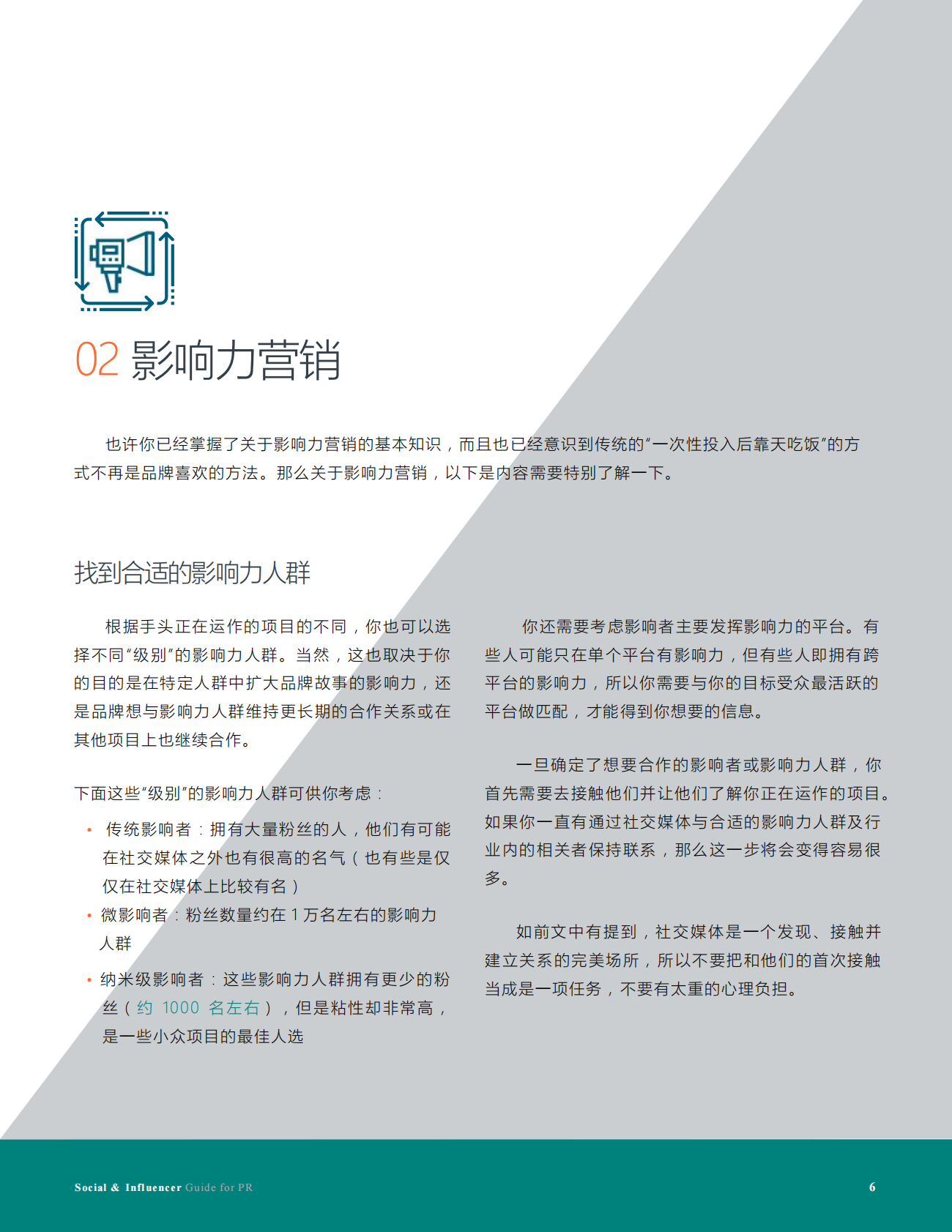 社交媒体&影响力营销指南.pdf 第6页
