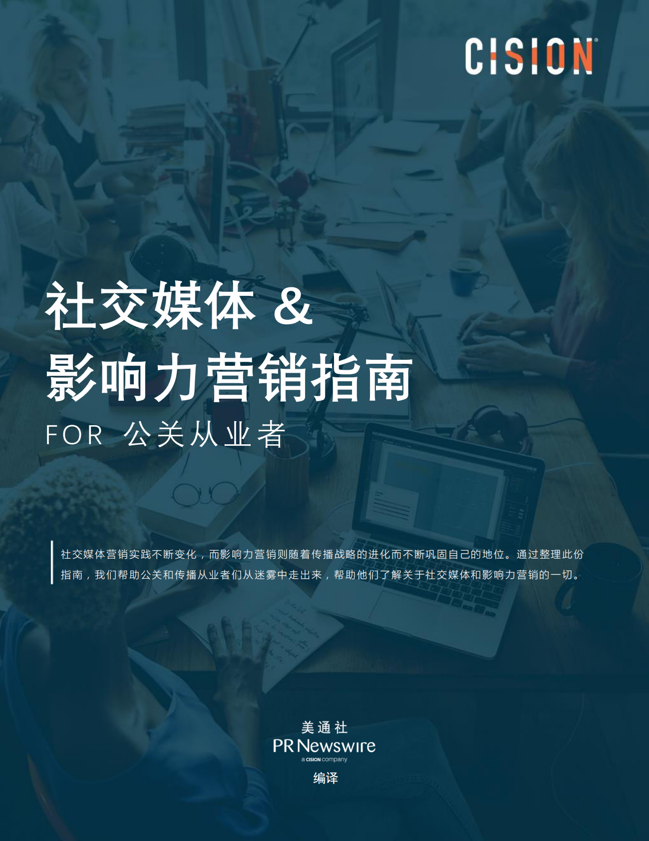 社交媒体&影响力营销指南.pdf 第1页