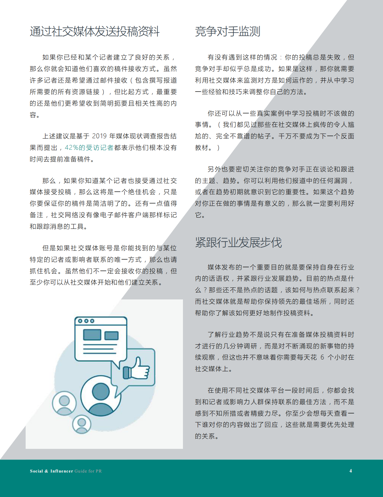 社交媒体&影响力营销指南.pdf 第4页