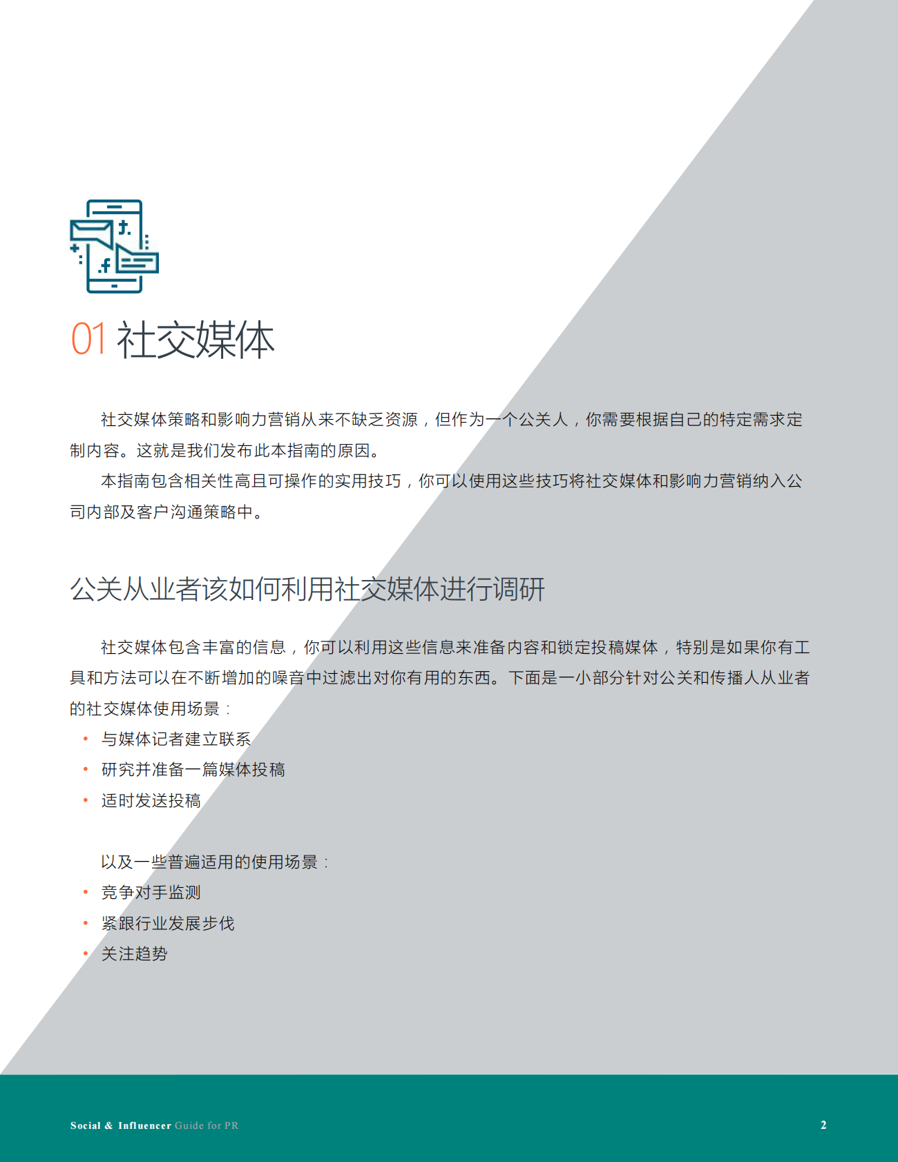 社交媒体&影响力营销指南.pdf 第2页