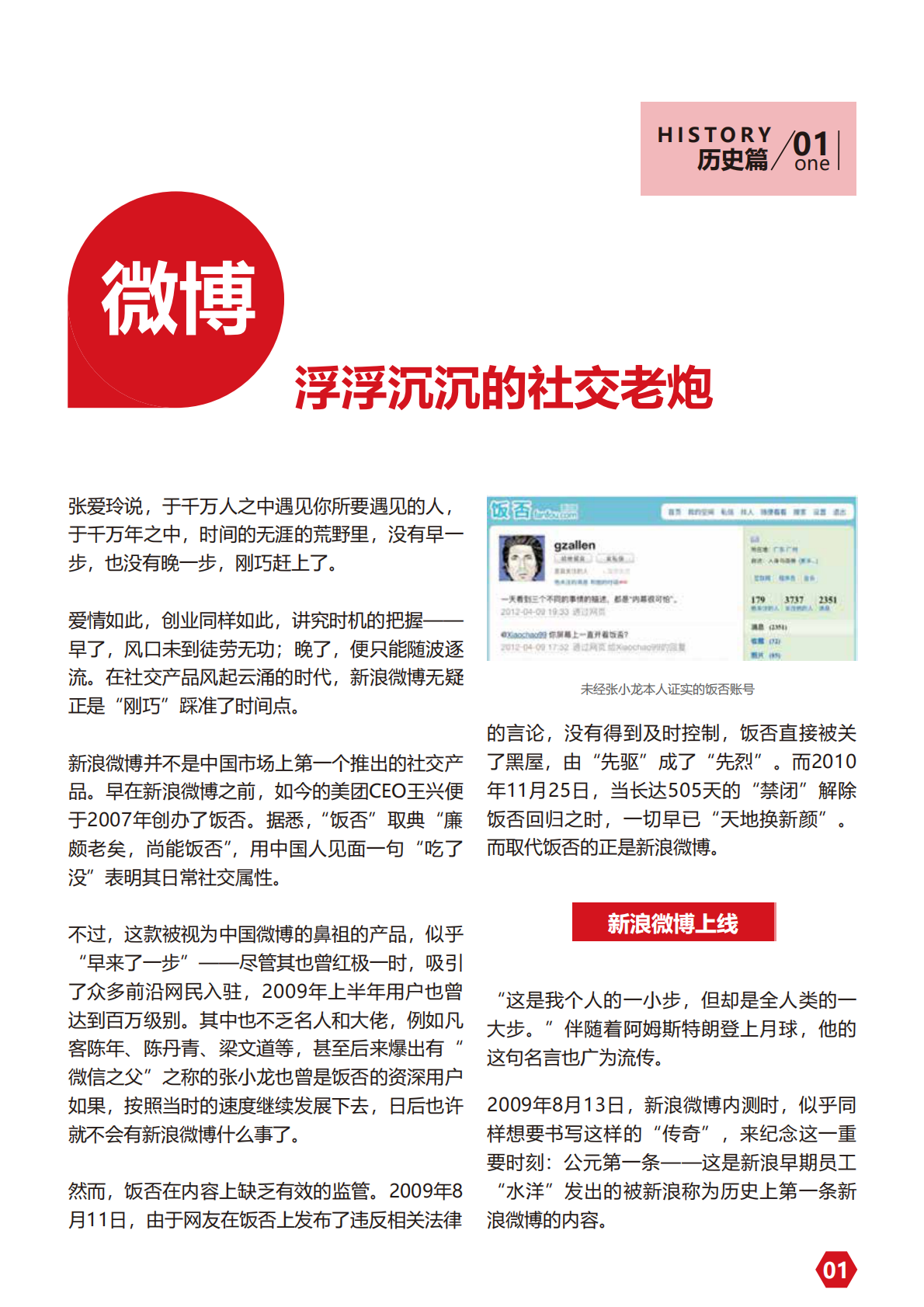 社会化营销十年报告.pdf 第4页