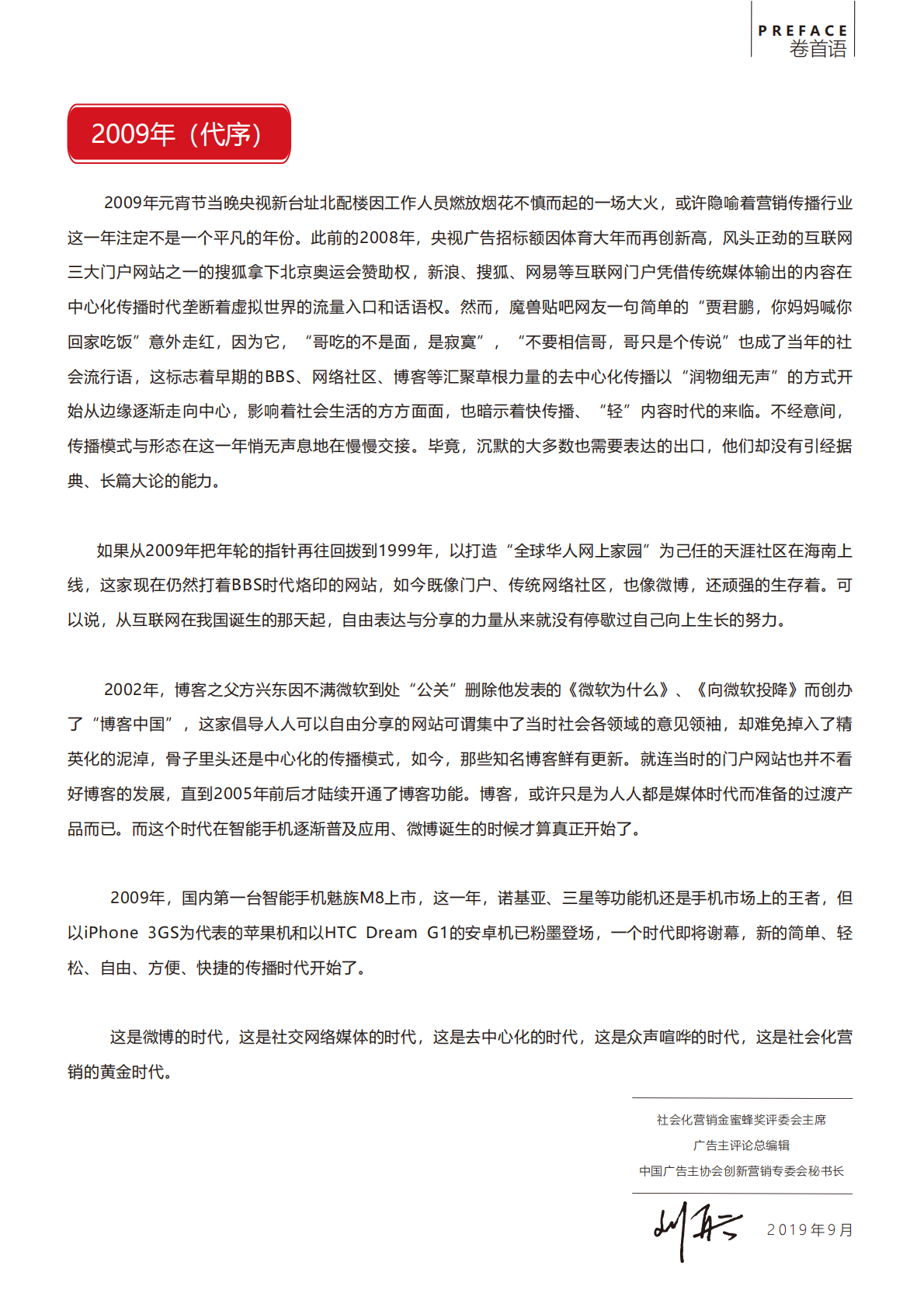 社会化营销十年报告.pdf 第2页