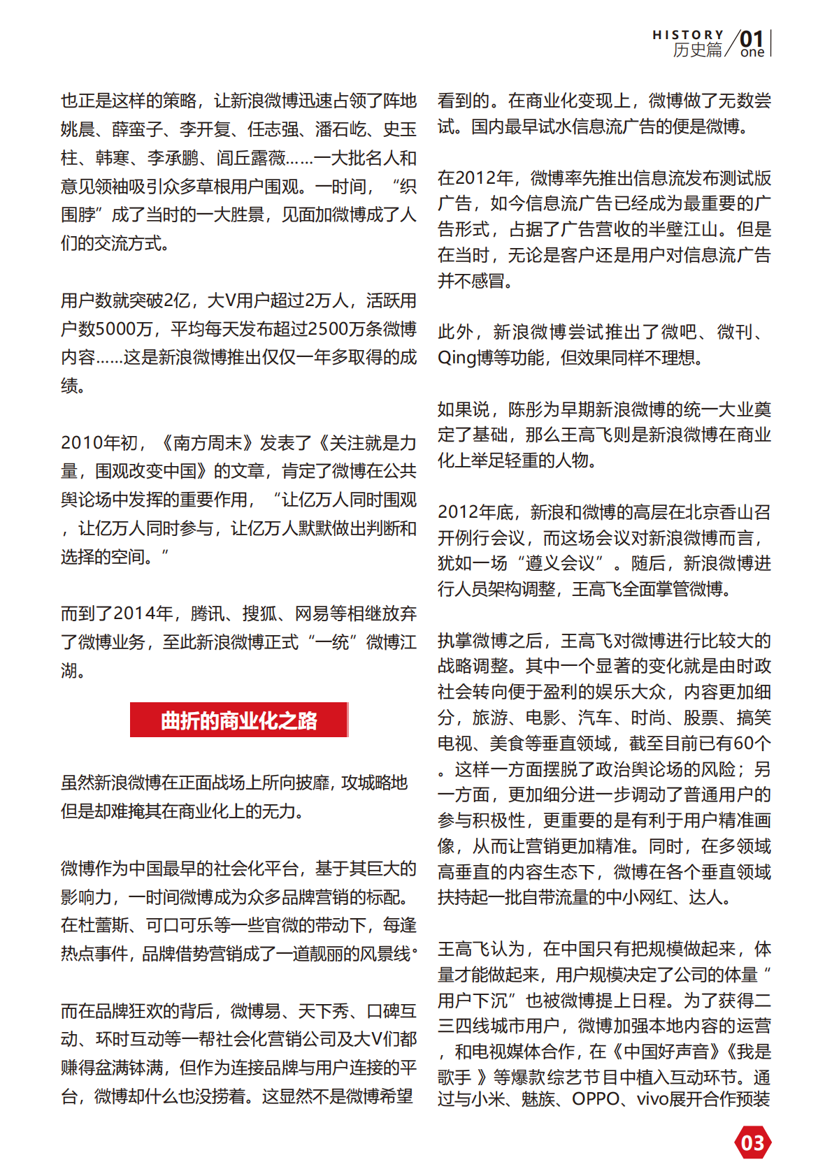 社会化营销十年报告.pdf 第6页