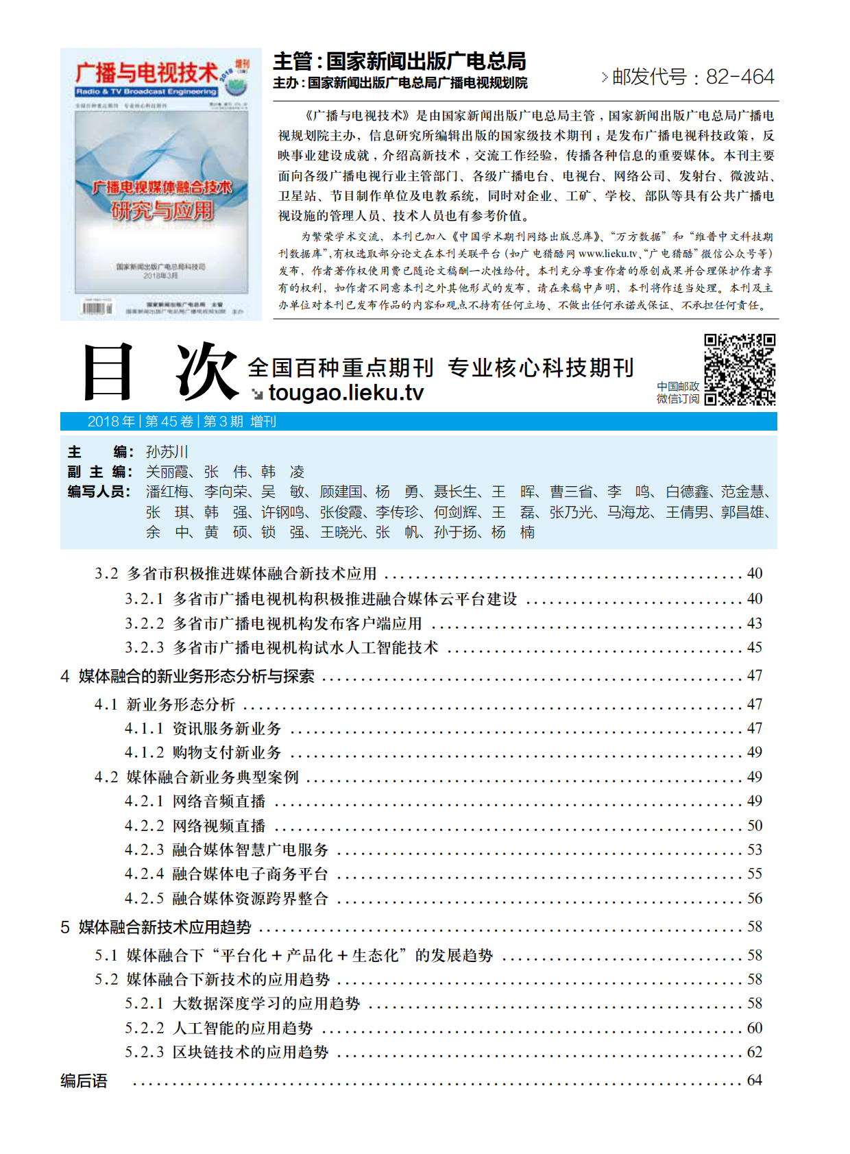 广播电视媒体融合技术研究与应用.pdf 第6页