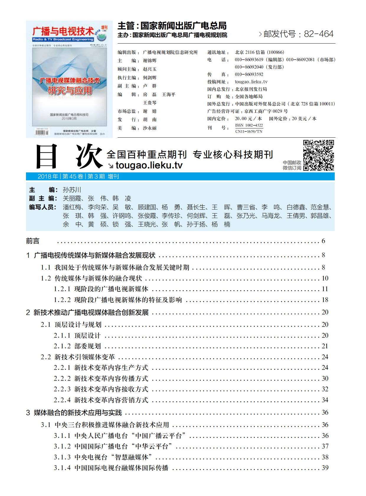 广播电视媒体融合技术研究与应用.pdf 第4页