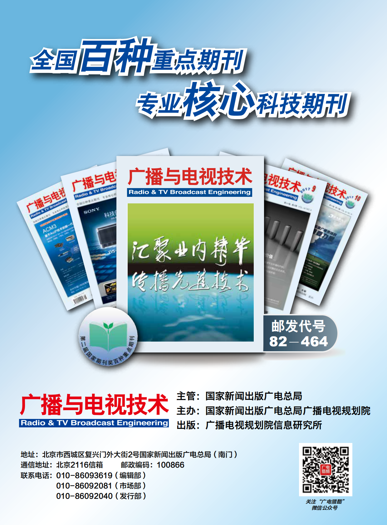 广播电视媒体融合技术研究与应用.pdf 第3页